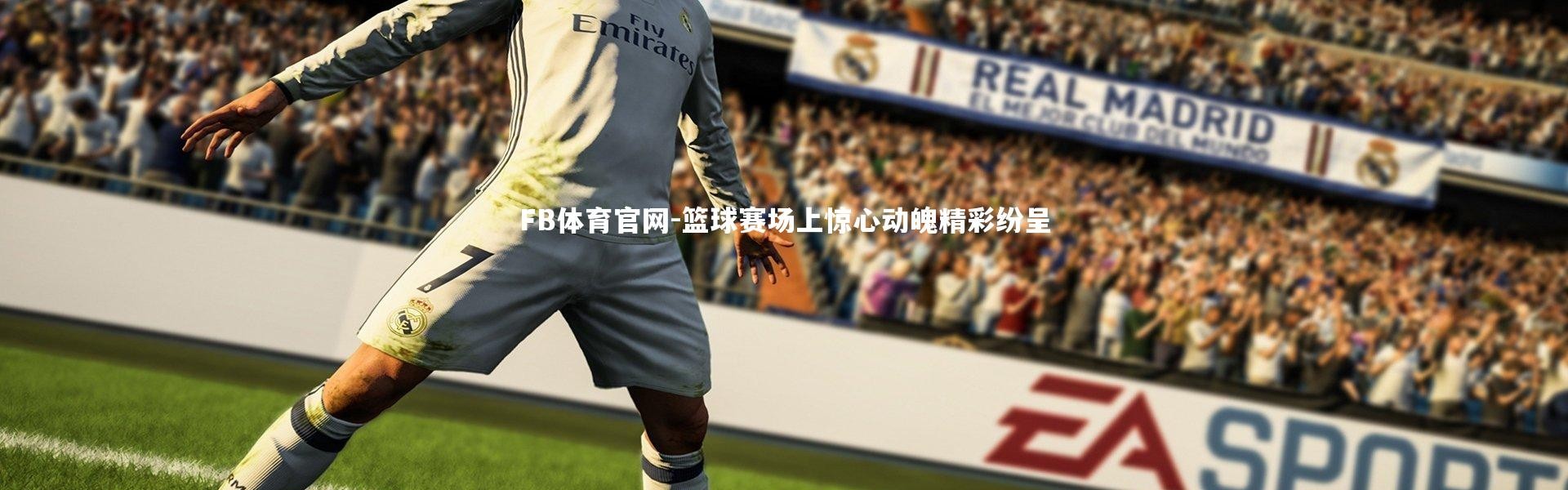 FB体育官网-篮球赛场上惊心动魄精彩纷呈