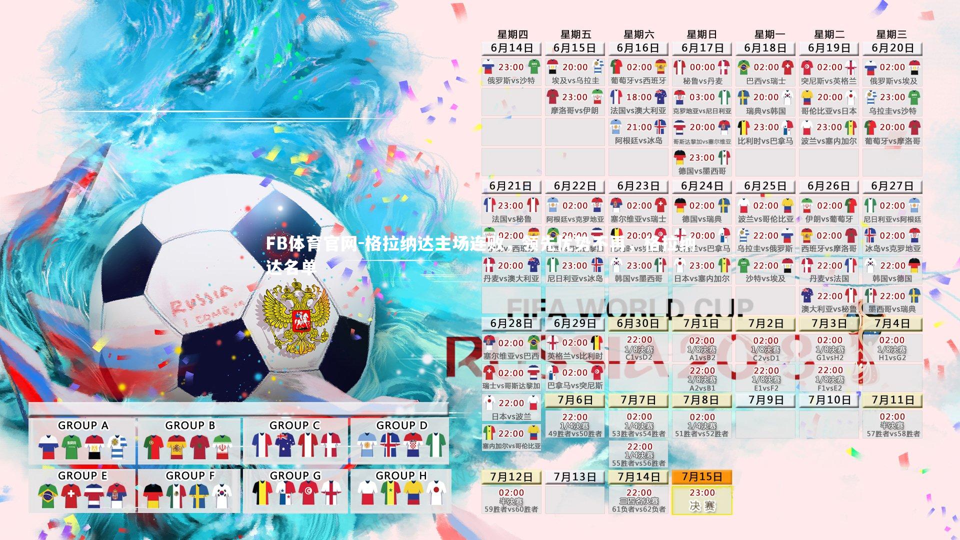 格拉纳达主场连败，领先优势不再，格拉纳达名单