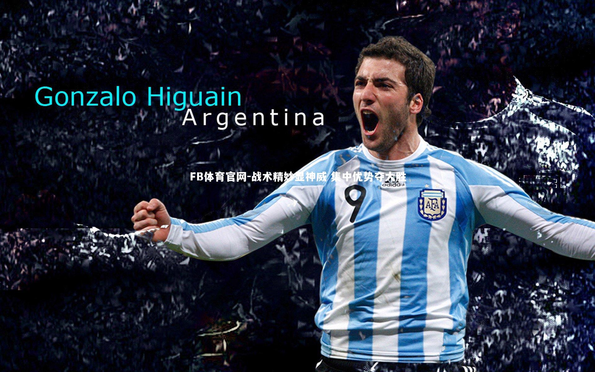 战术精妙显神威 集中优势夺大胜